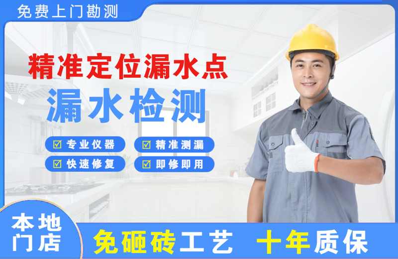 东戴河精准测漏点